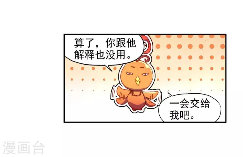 第76话 凤凰不发威你们都把我当吉祥物了吧 第9页