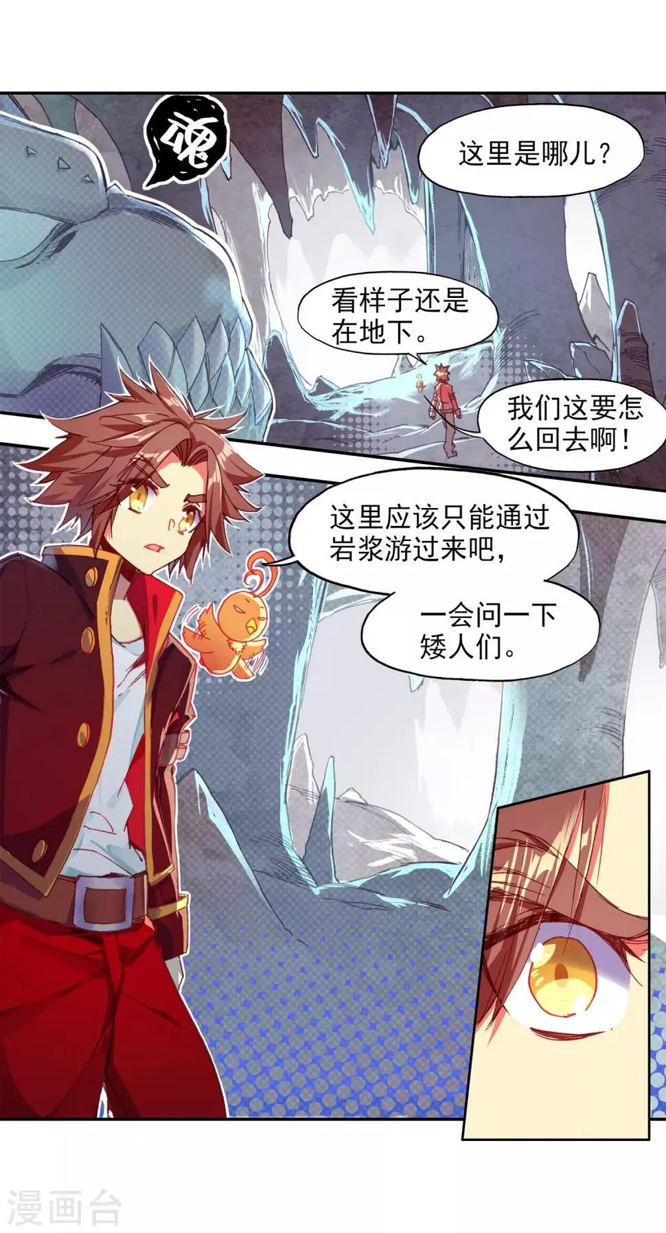 第76话 凤凰不发威你们都把我当吉祥物了吧 第10页