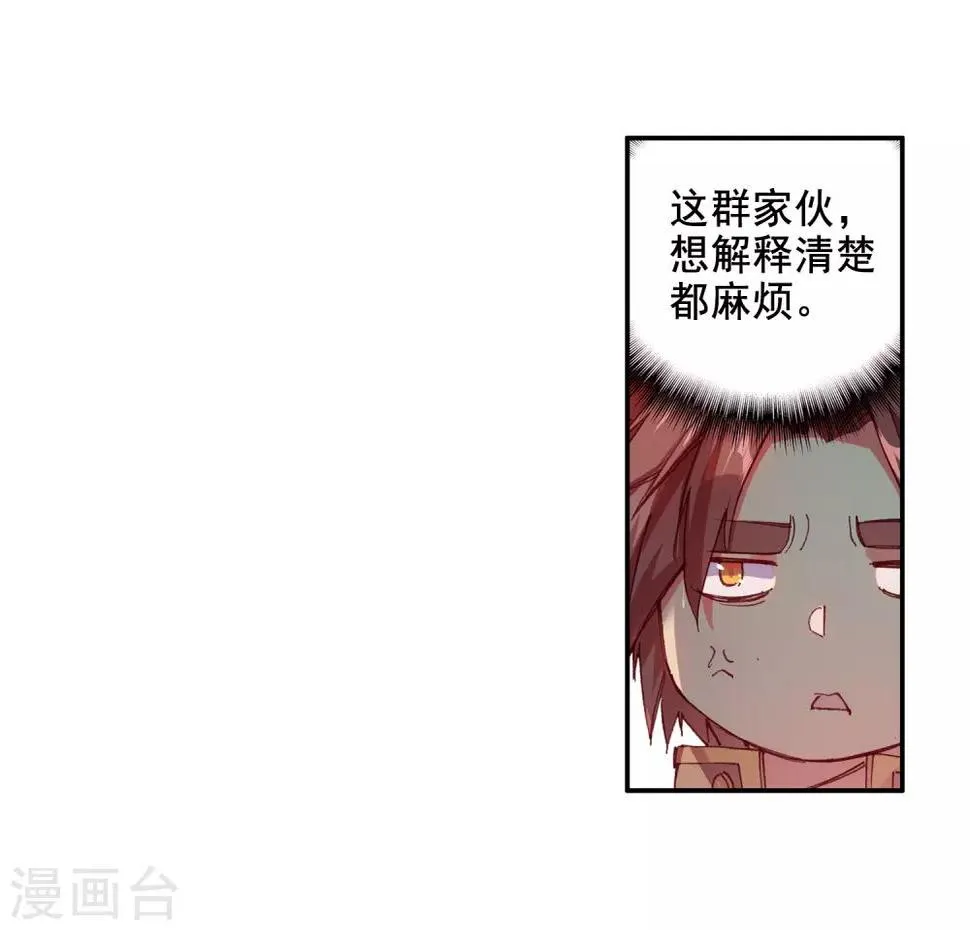 第76话 凤凰不发威你们都把我当吉祥物了吧 第14页