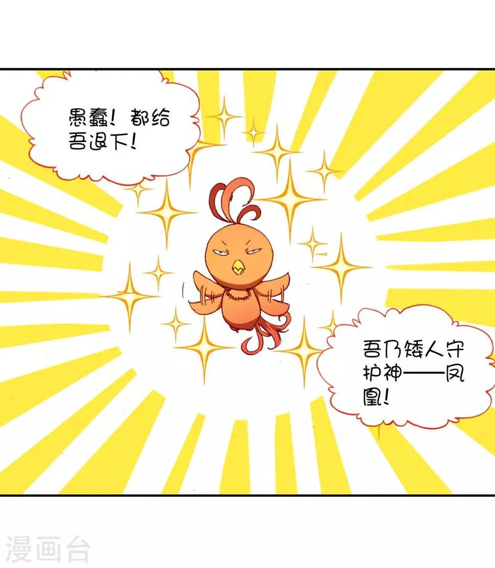 第76话 凤凰不发威你们都把我当吉祥物了吧 第15页
