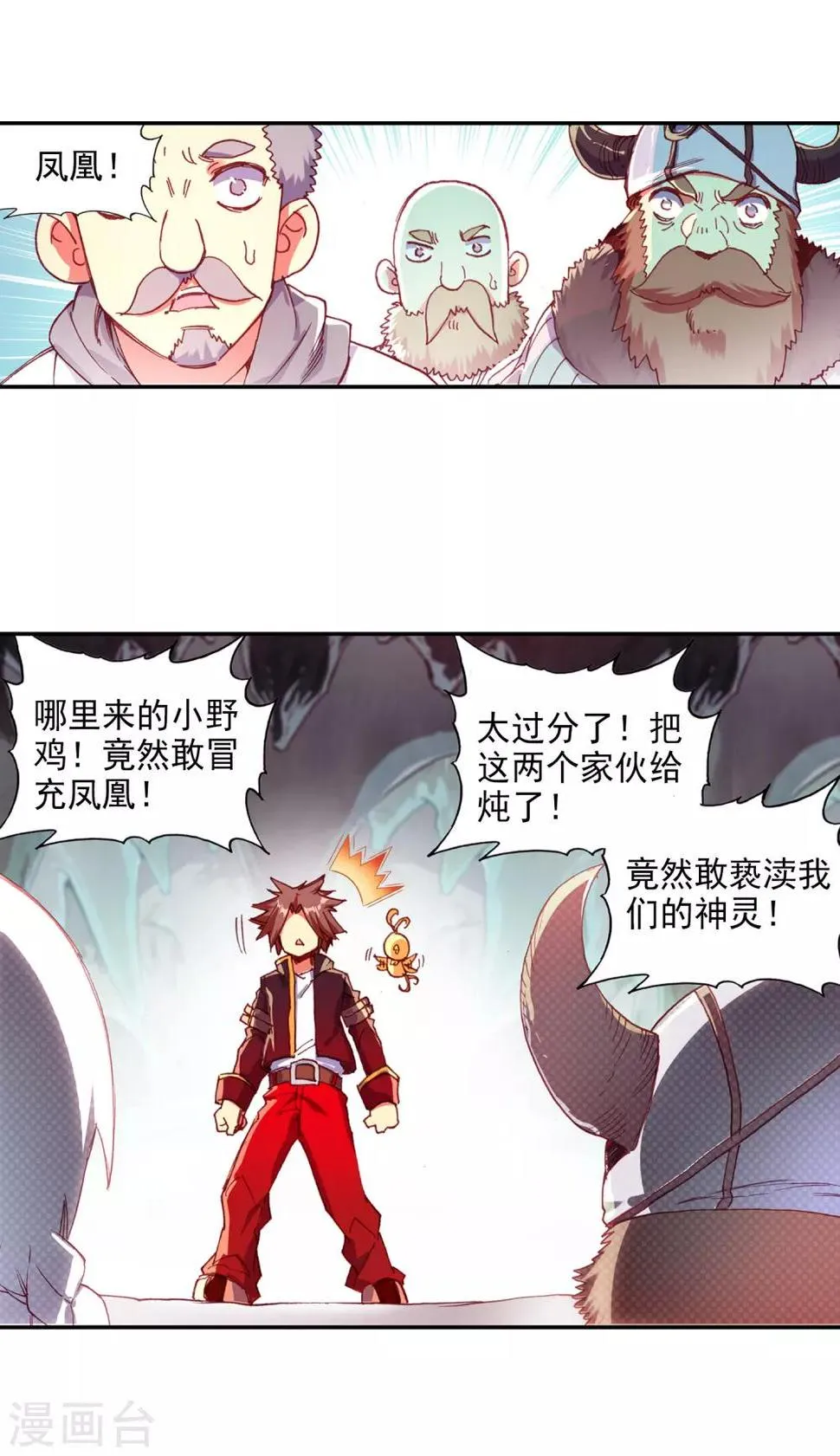 第76话 凤凰不发威你们都把我当吉祥物了吧 第16页