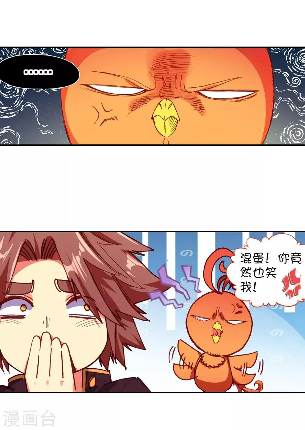 第76话 凤凰不发威你们都把我当吉祥物了吧 第17页