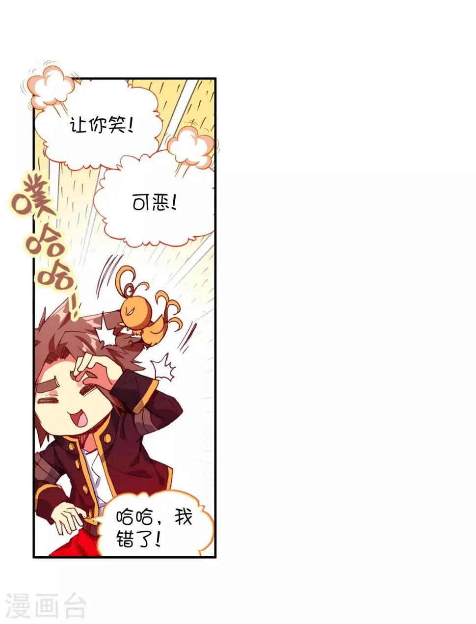 第76话 凤凰不发威你们都把我当吉祥物了吧 第18页