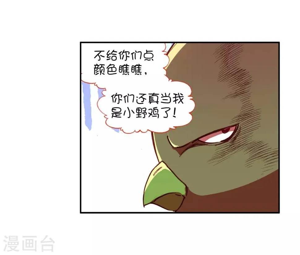 第76话 凤凰不发威你们都把我当吉祥物了吧 第20页
