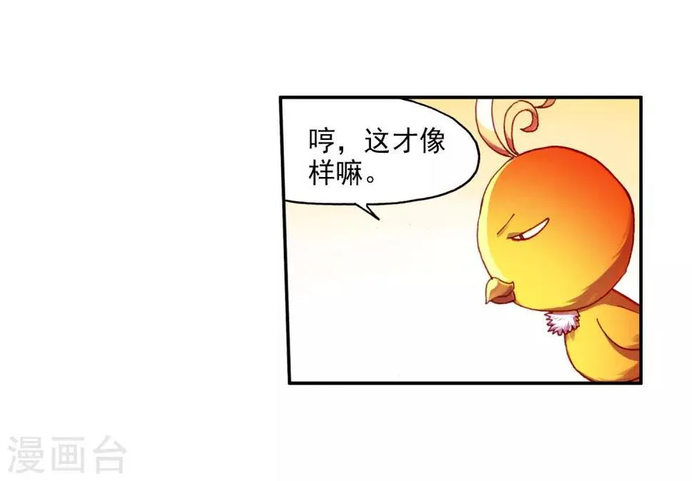 第76话 凤凰不发威你们都把我当吉祥物了吧 第25页