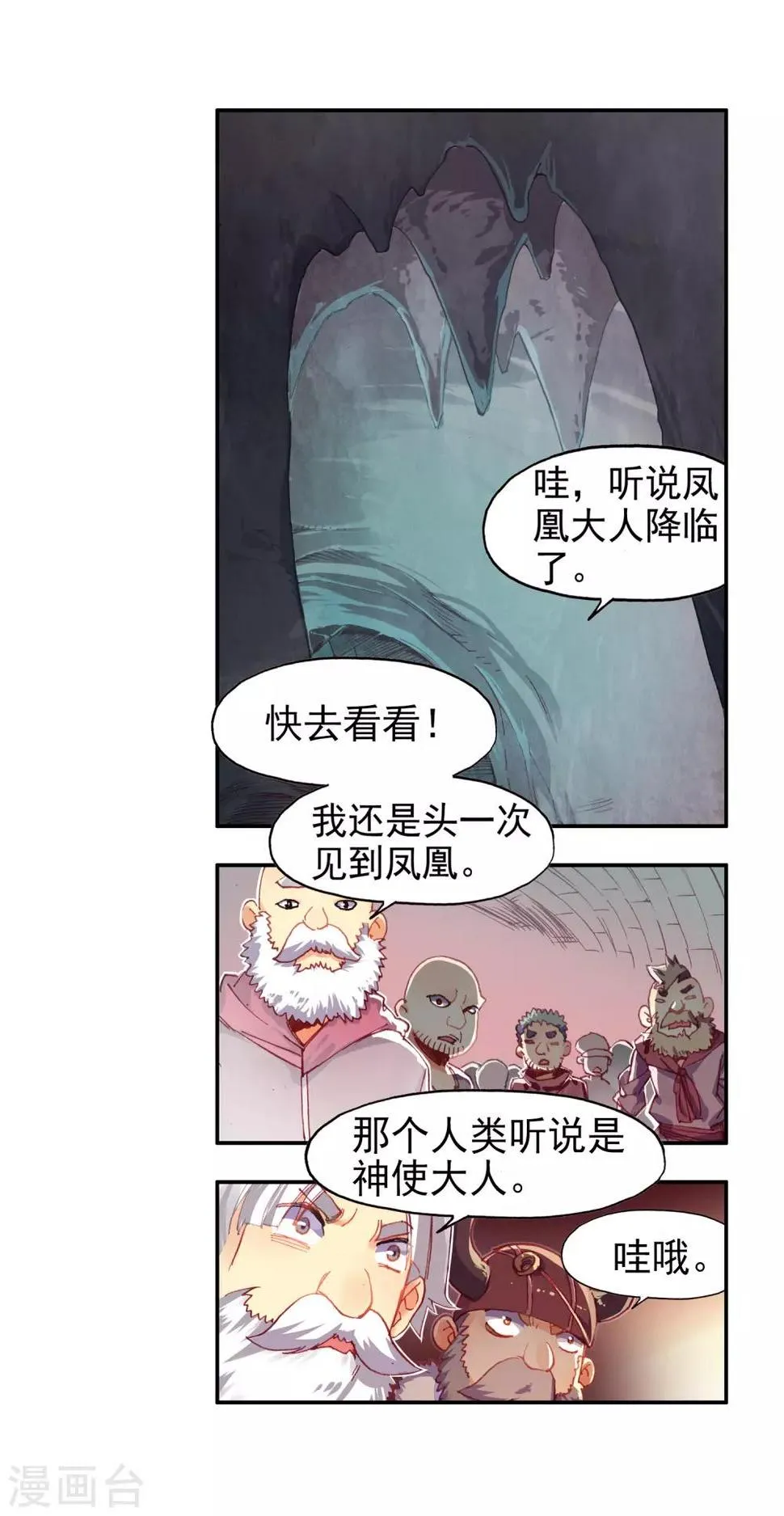 第76话 凤凰不发威你们都把我当吉祥物了吧 第28页