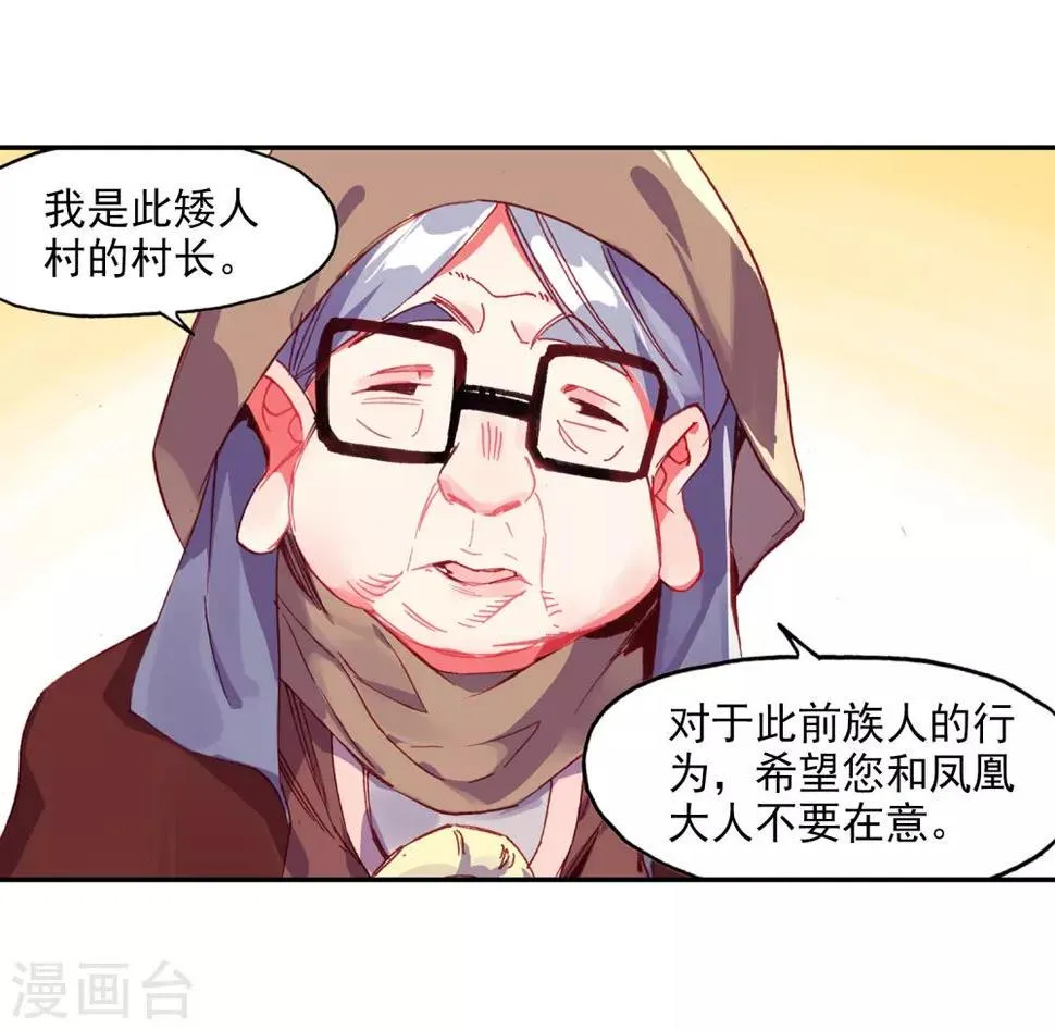 第76话 凤凰不发威你们都把我当吉祥物了吧 第31页