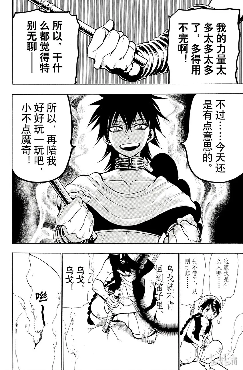 47 魔法 第18页
