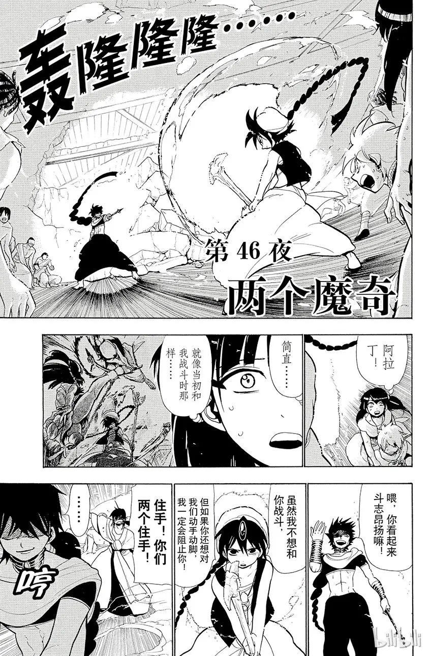 46 两个魔奇 第1页