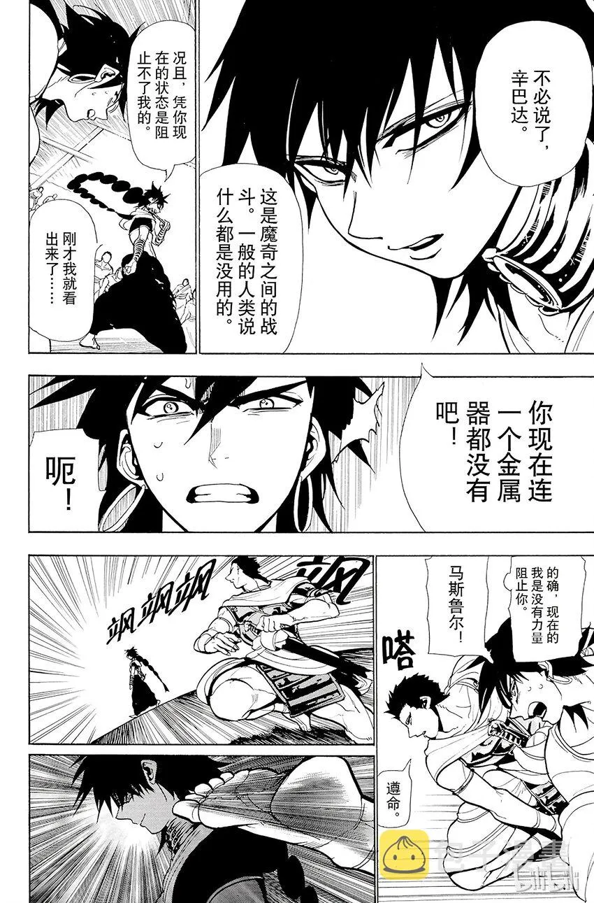 46 两个魔奇 第2页