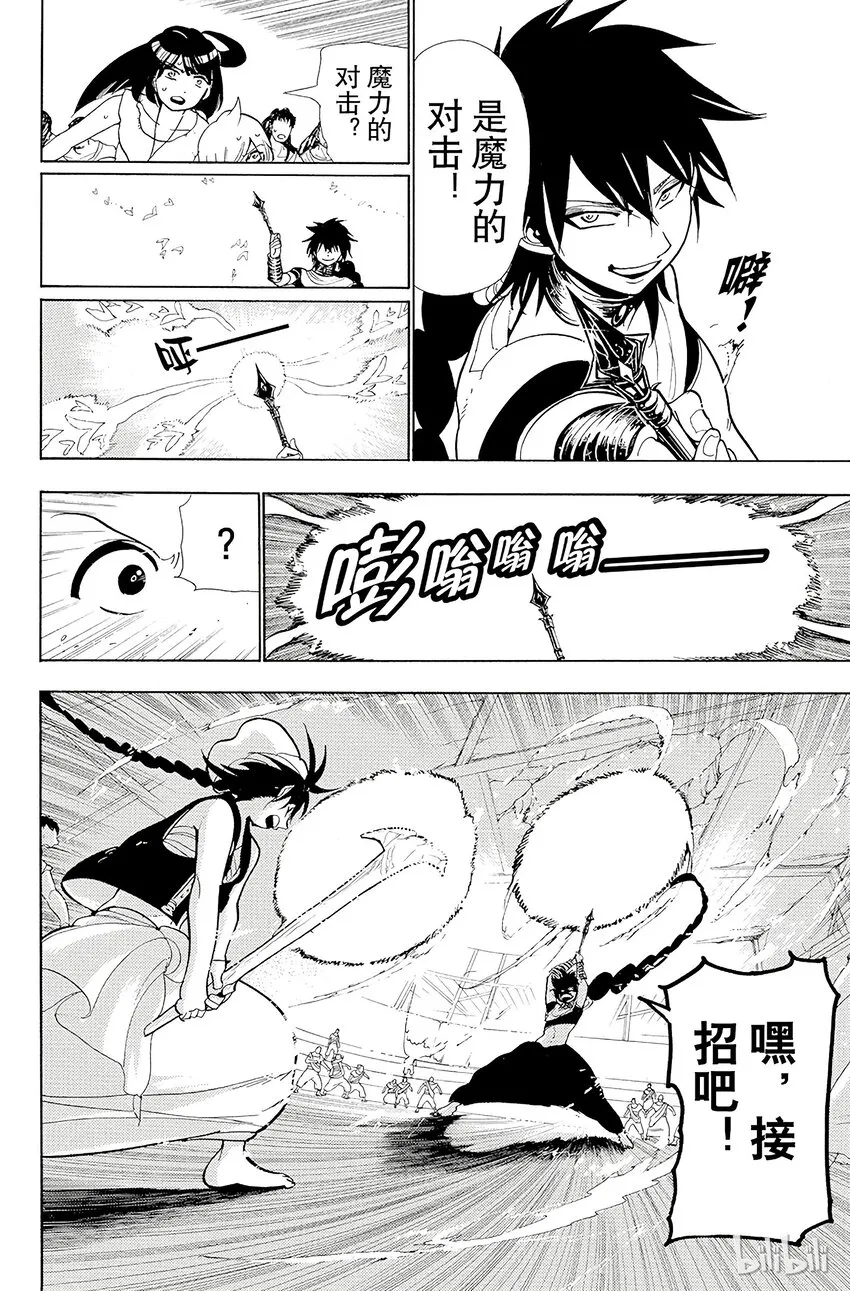 46 两个魔奇 第4页