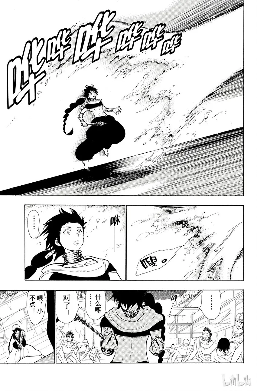 46 两个魔奇 第7页