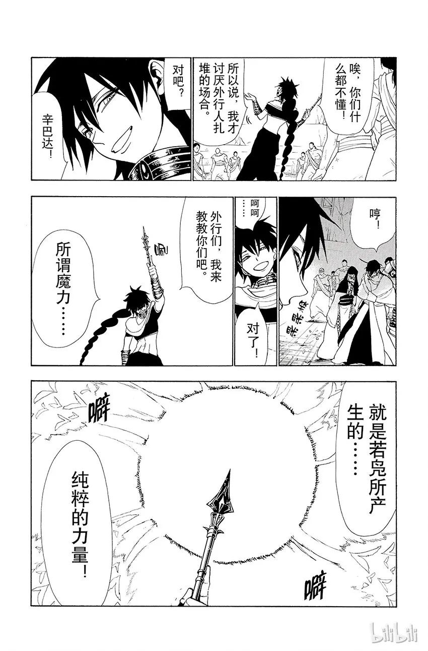 46 两个魔奇 第10页