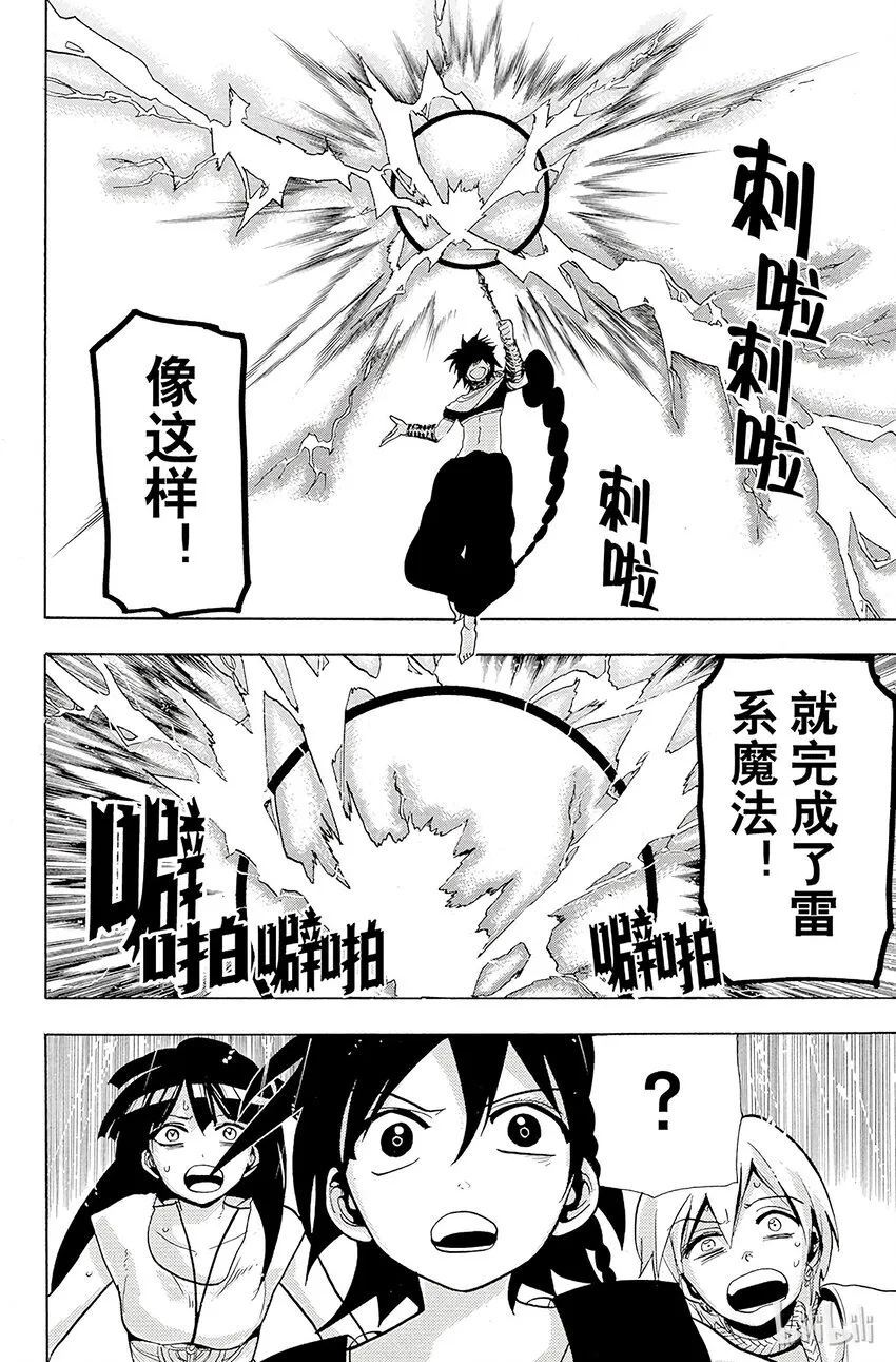 46 两个魔奇 第12页