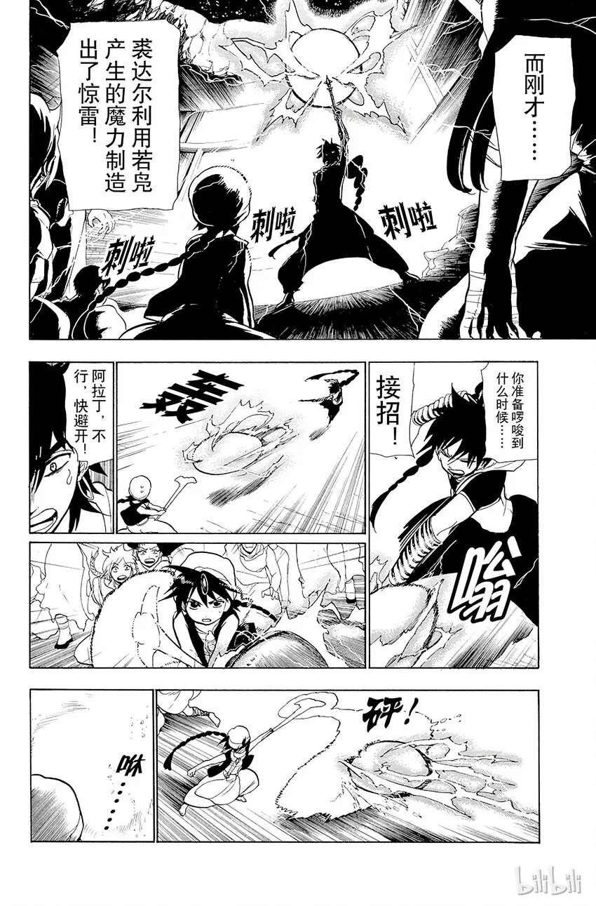 46 两个魔奇 第14页