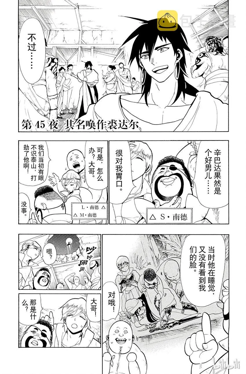 45 其名唤作裘达尔 第1页