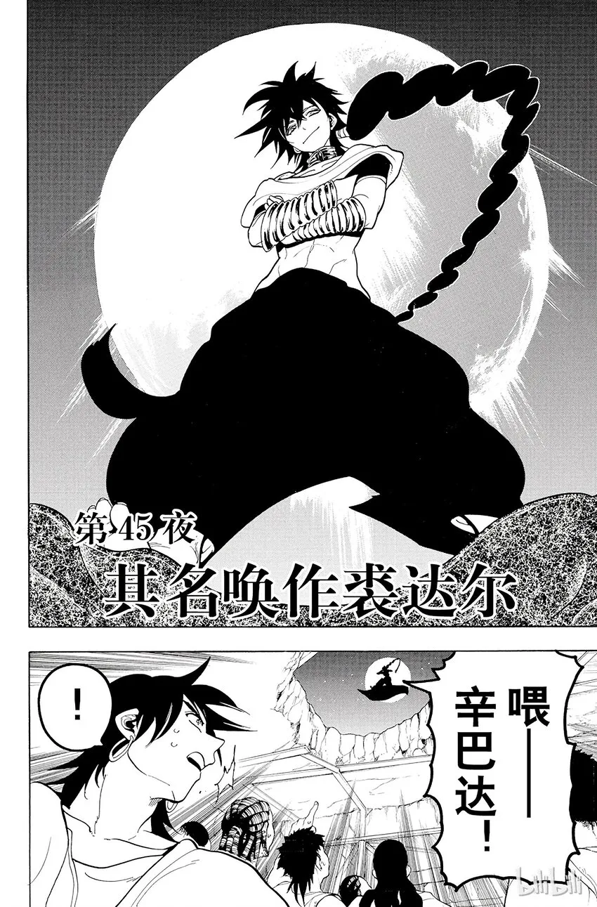 45 其名唤作裘达尔 第2页