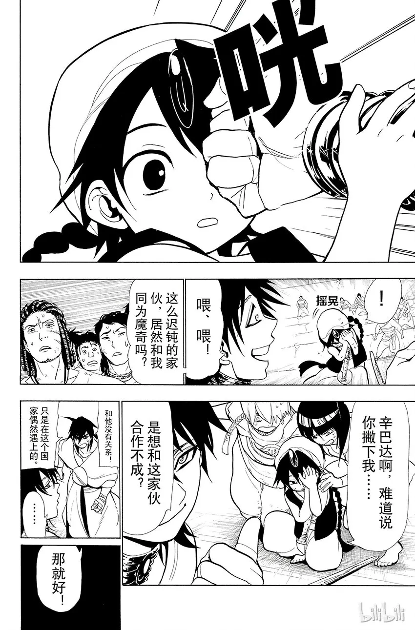 45 其名唤作裘达尔 第10页