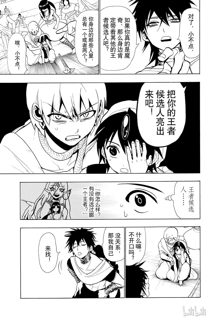 45 其名唤作裘达尔 第11页