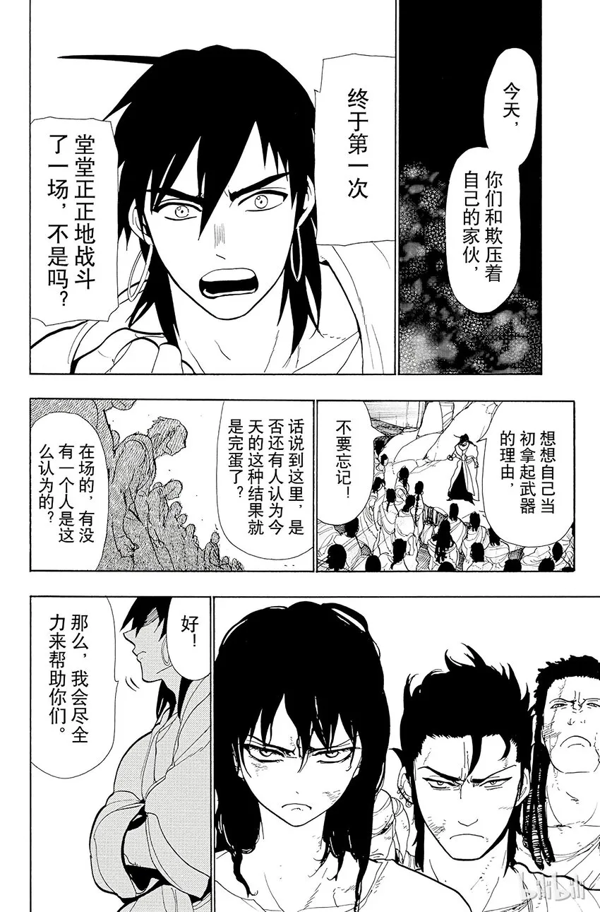 44 黑色的太阳 第16页
