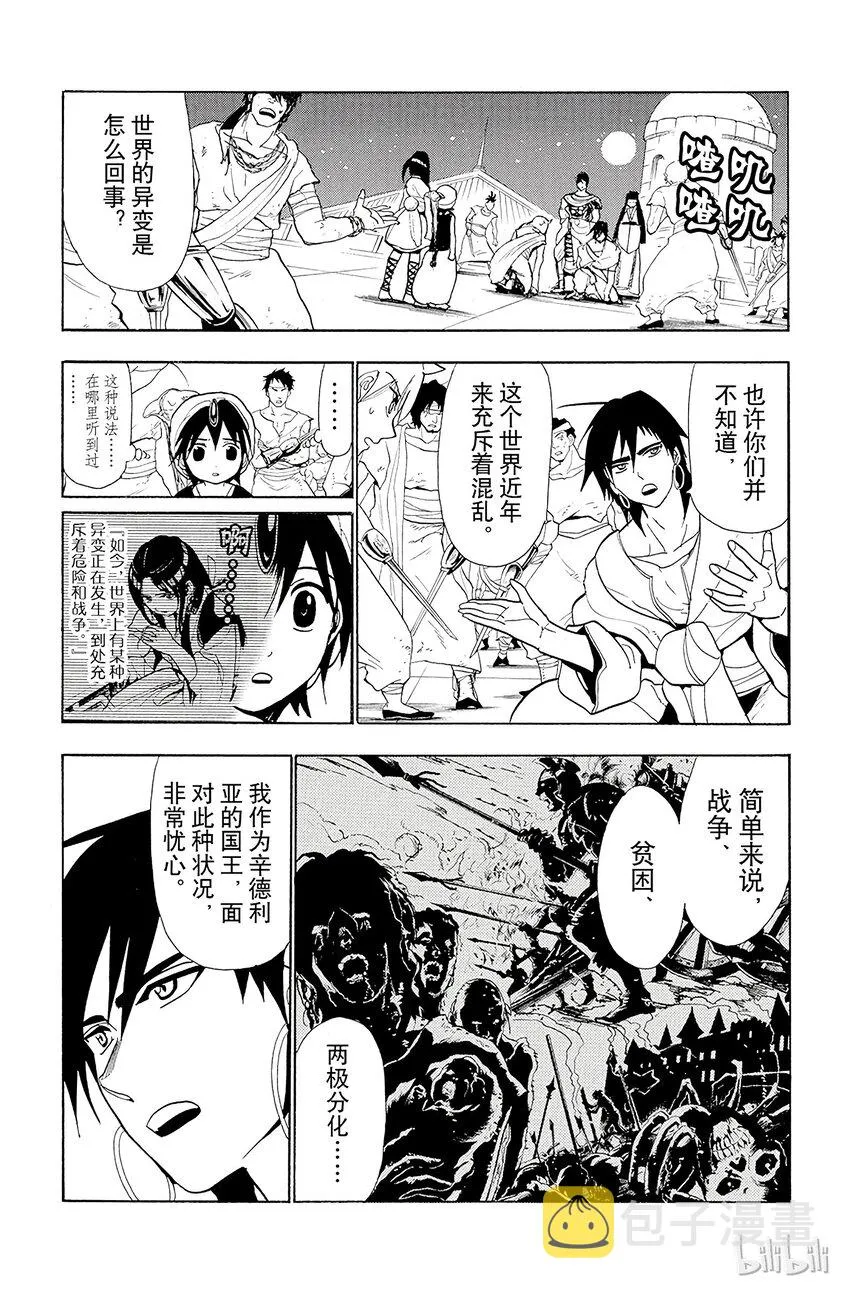 43 阿里巴巴和阿布马德 第3页