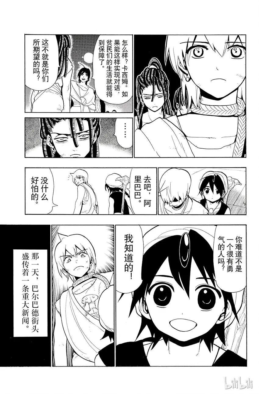43 阿里巴巴和阿布马德 第9页