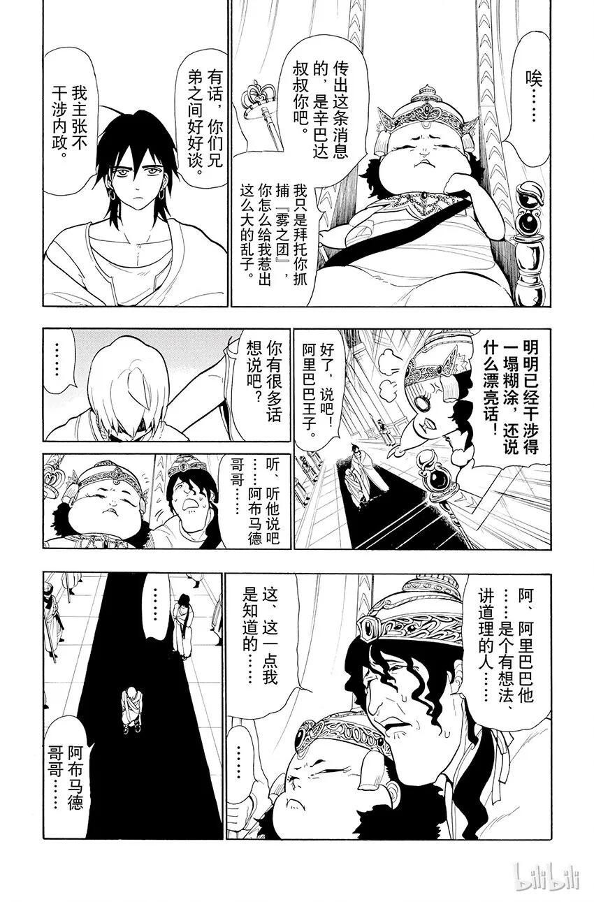 43 阿里巴巴和阿布马德 第11页