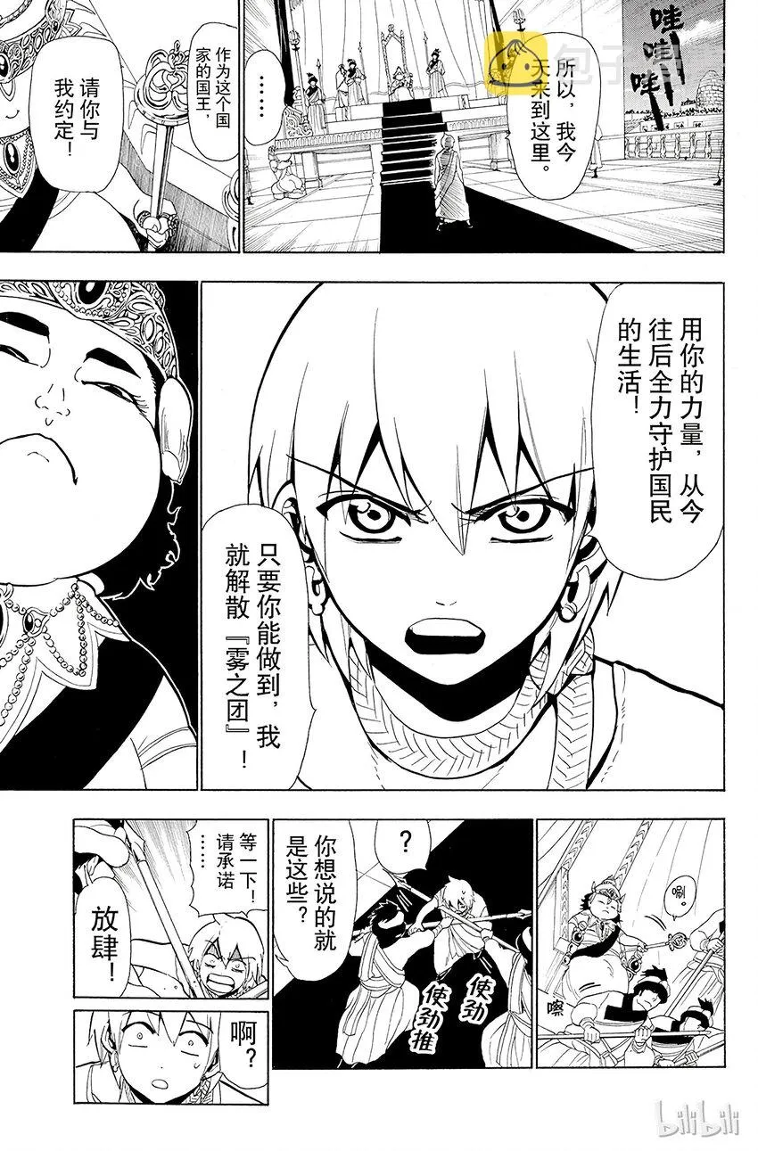 43 阿里巴巴和阿布马德 第13页
