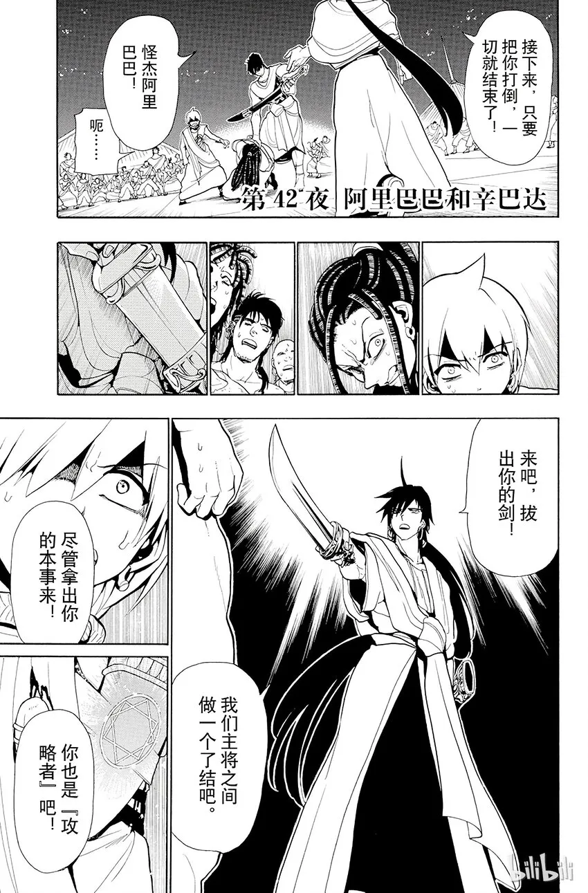 42 阿里巴巴和辛巴达 第1页