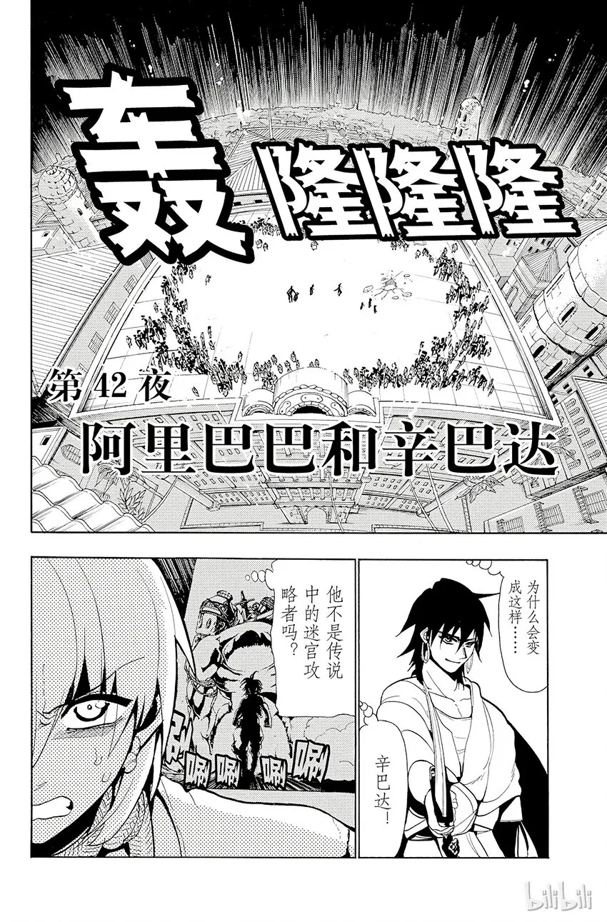 42 阿里巴巴和辛巴达 第2页