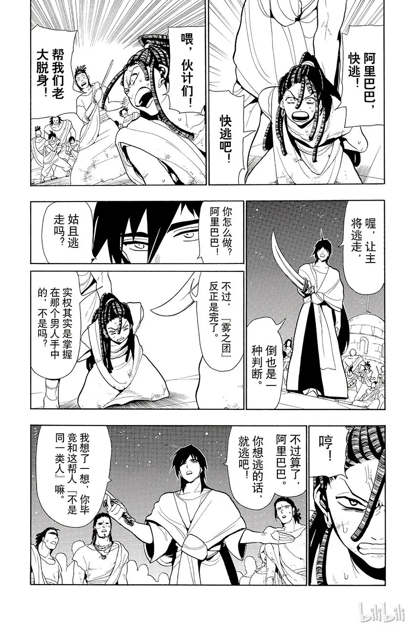 42 阿里巴巴和辛巴达 第4页