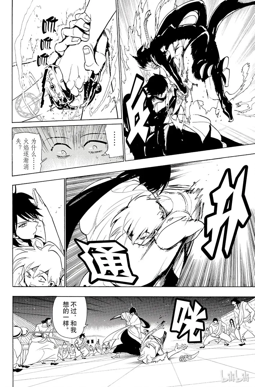 42 阿里巴巴和辛巴达 第10页
