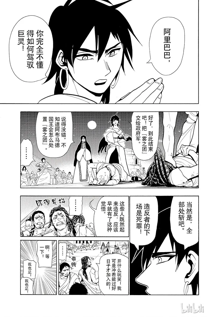 42 阿里巴巴和辛巴达 第11页