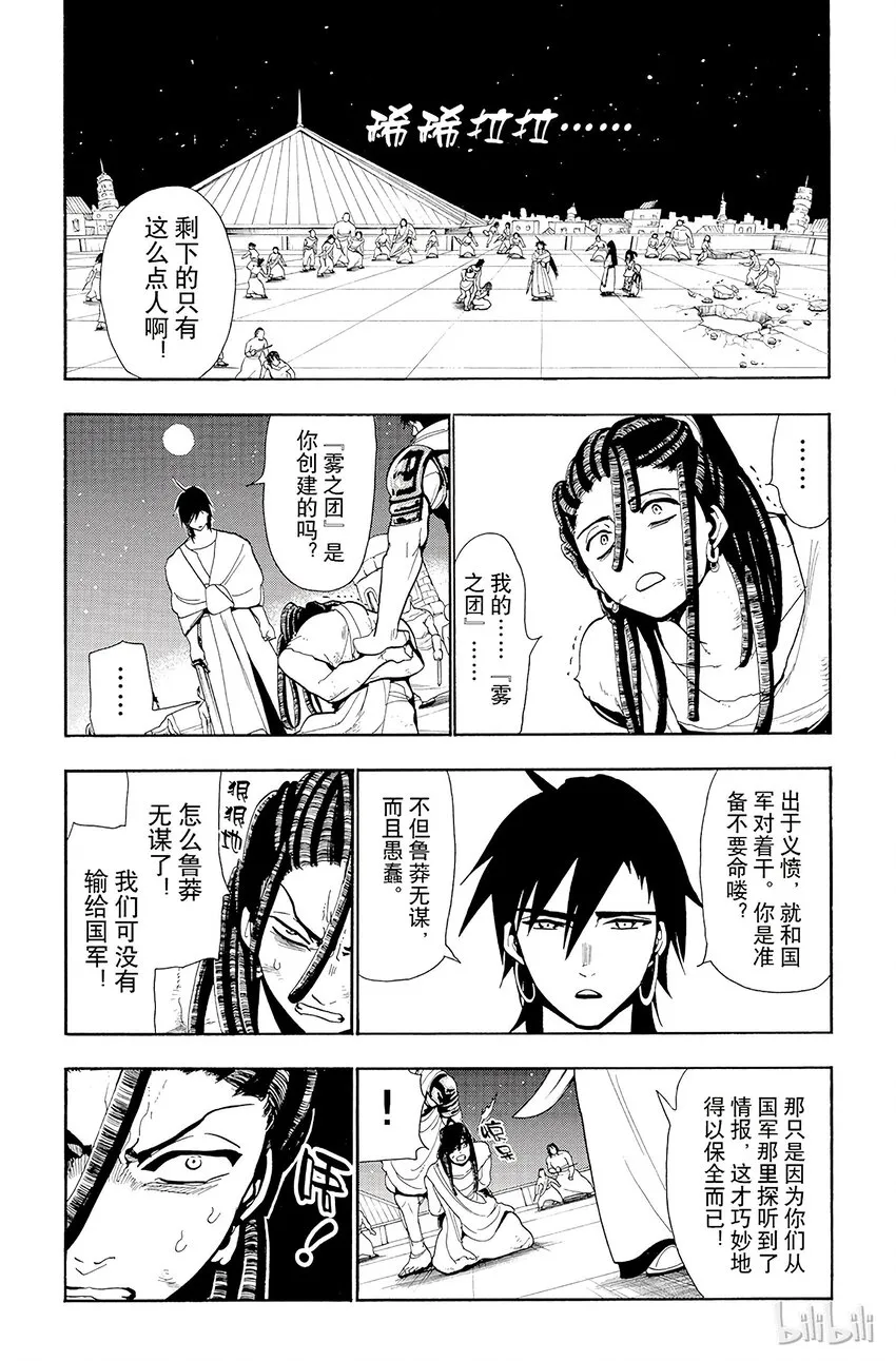 42 阿里巴巴和辛巴达 第12页