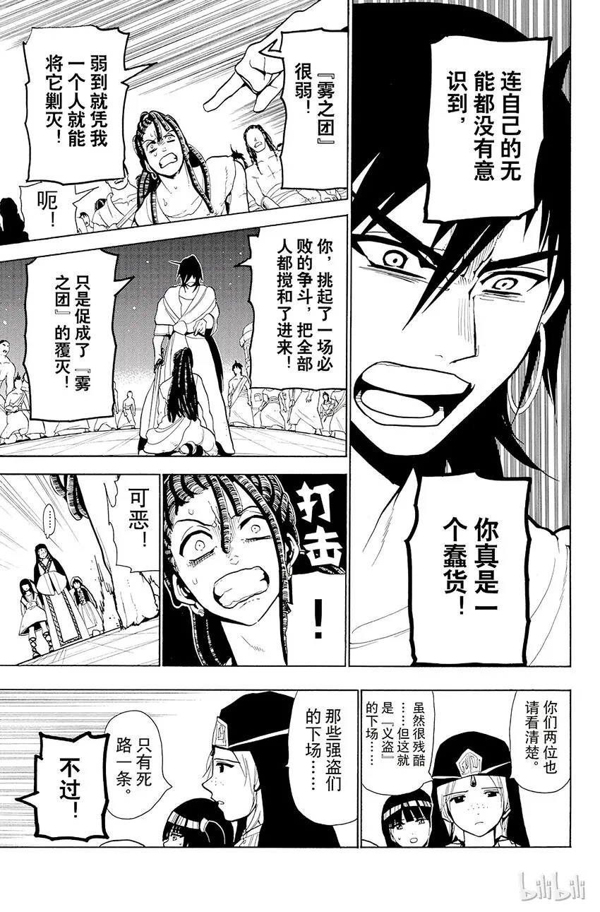 42 阿里巴巴和辛巴达 第13页