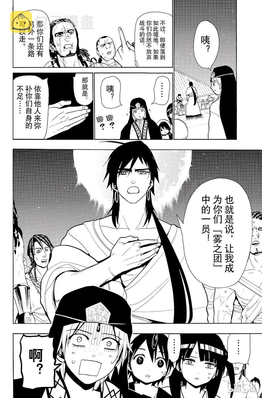 42 阿里巴巴和辛巴达 第14页