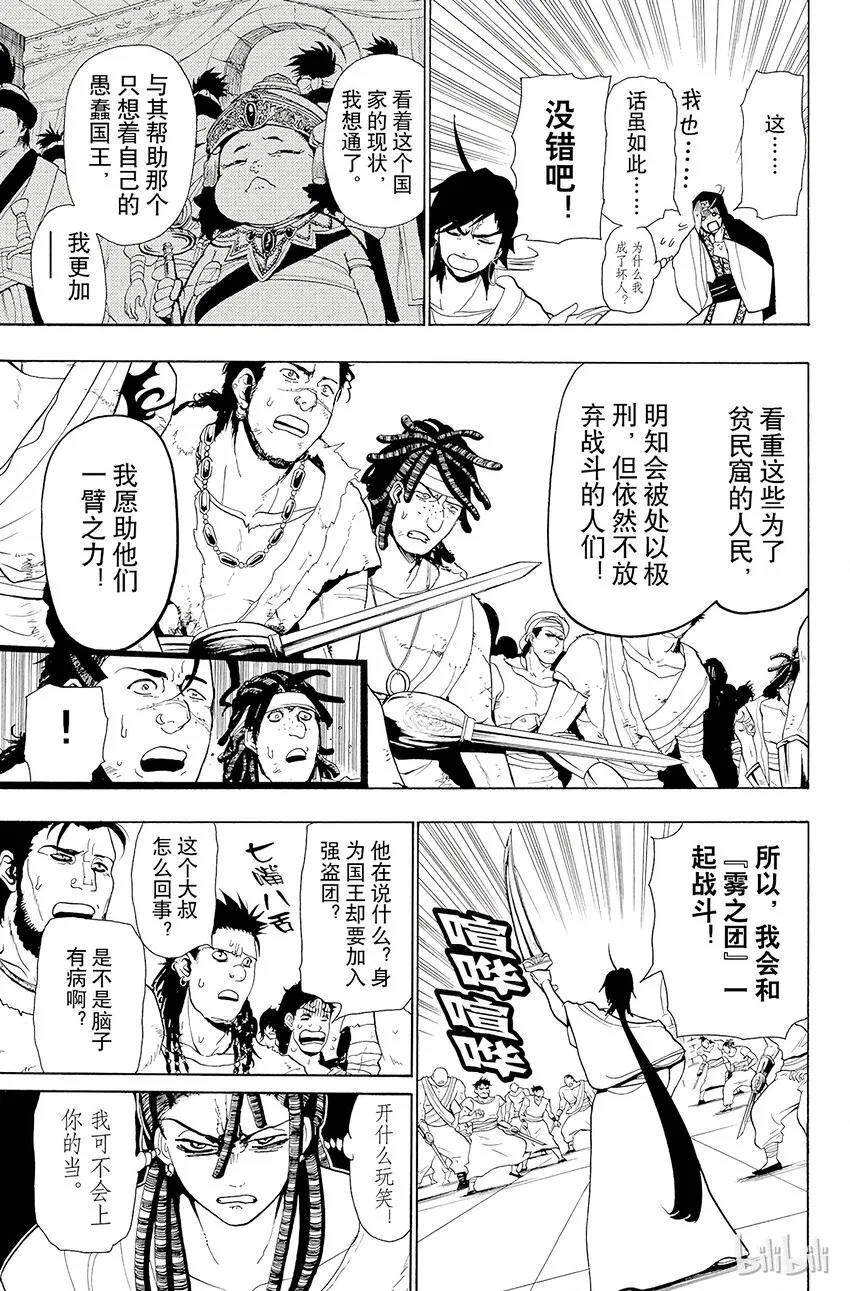 42 阿里巴巴和辛巴达 第17页