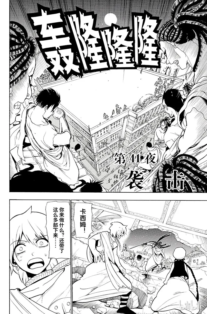41 袭击 第2页
