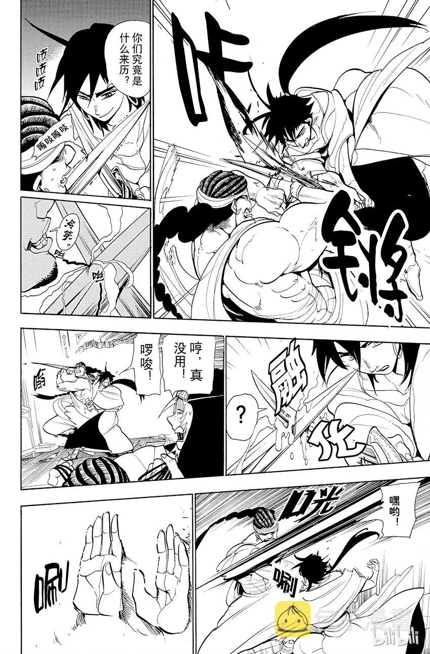 41 袭击 第8页