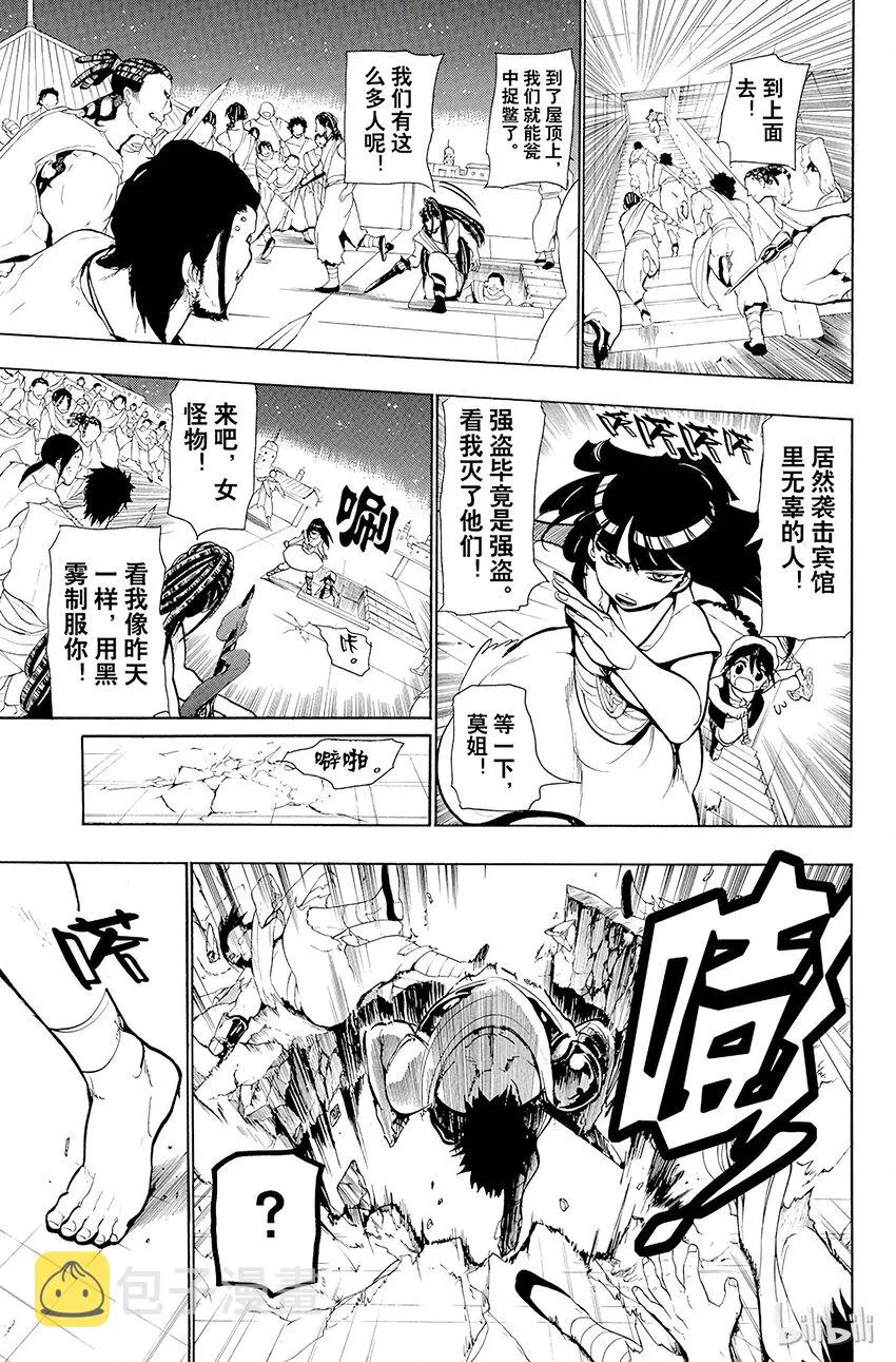 41 袭击 第11页