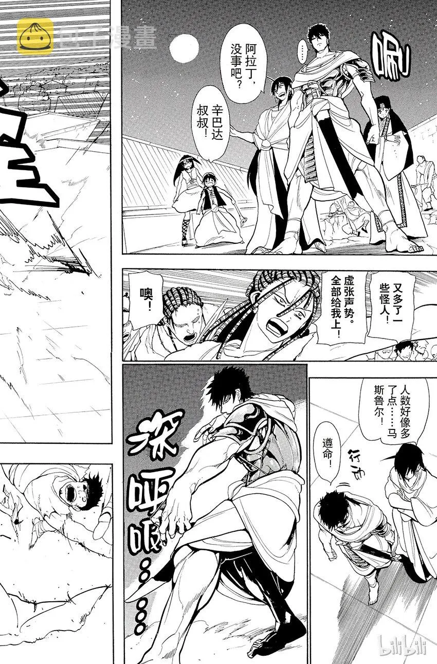 41 袭击 第12页