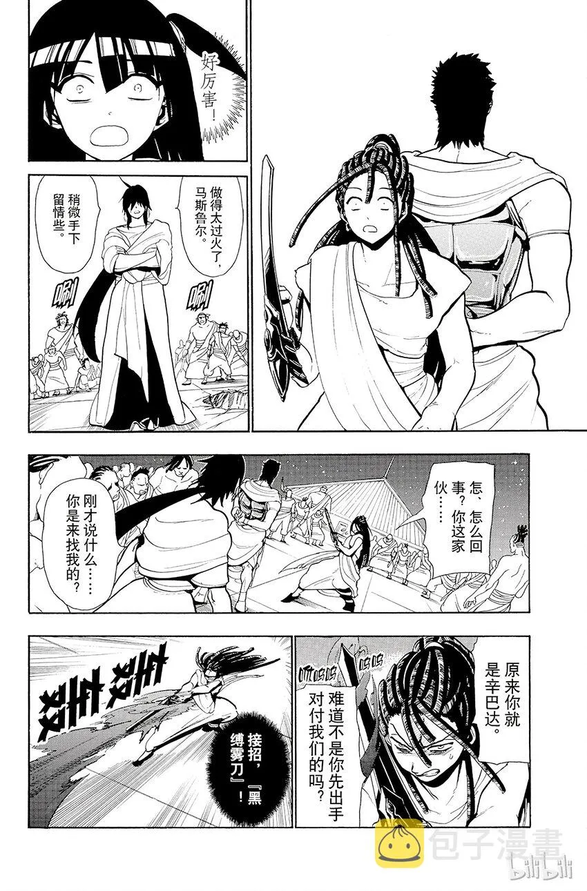 41 袭击 第14页