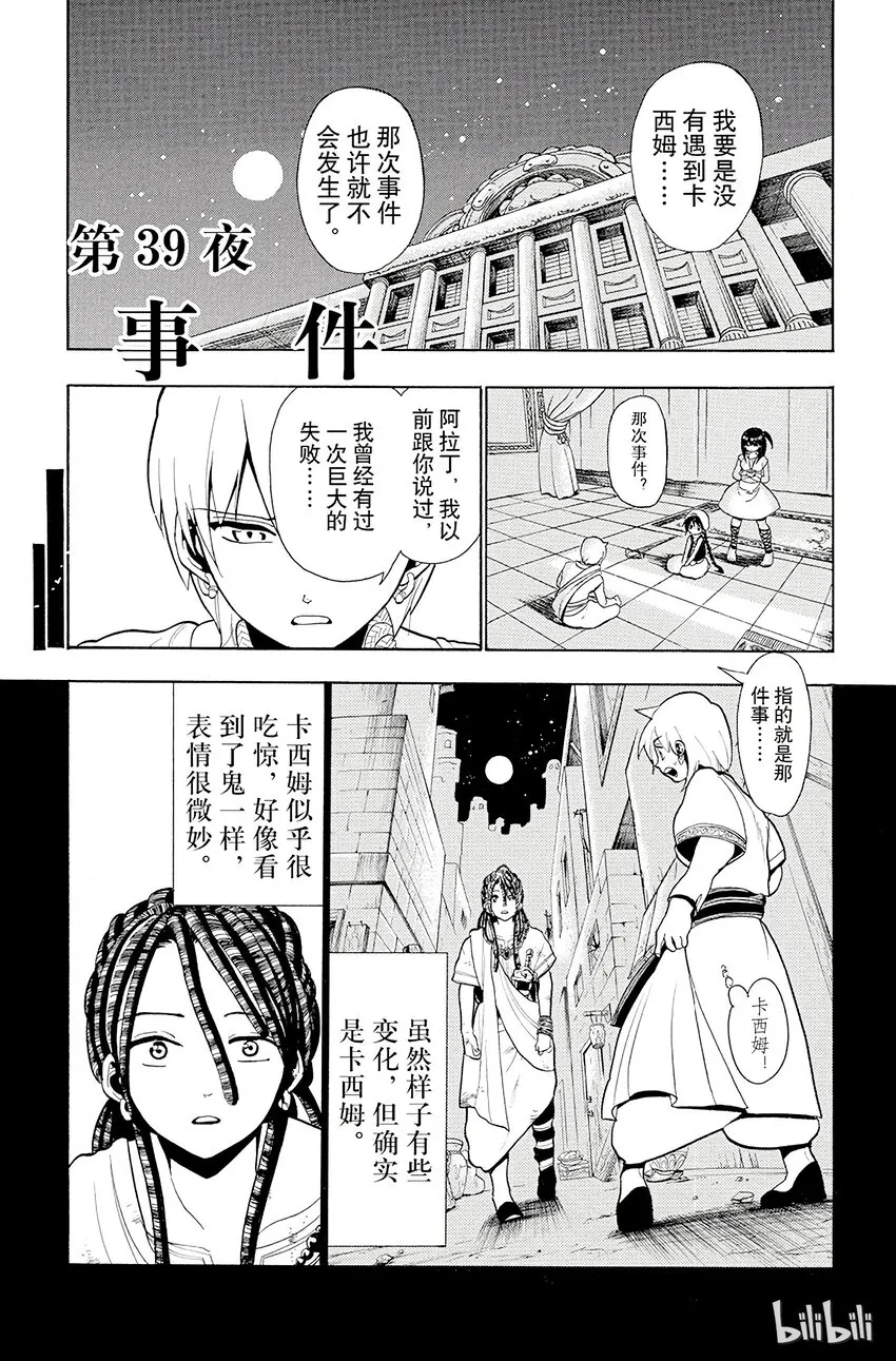 39 事件 第1页