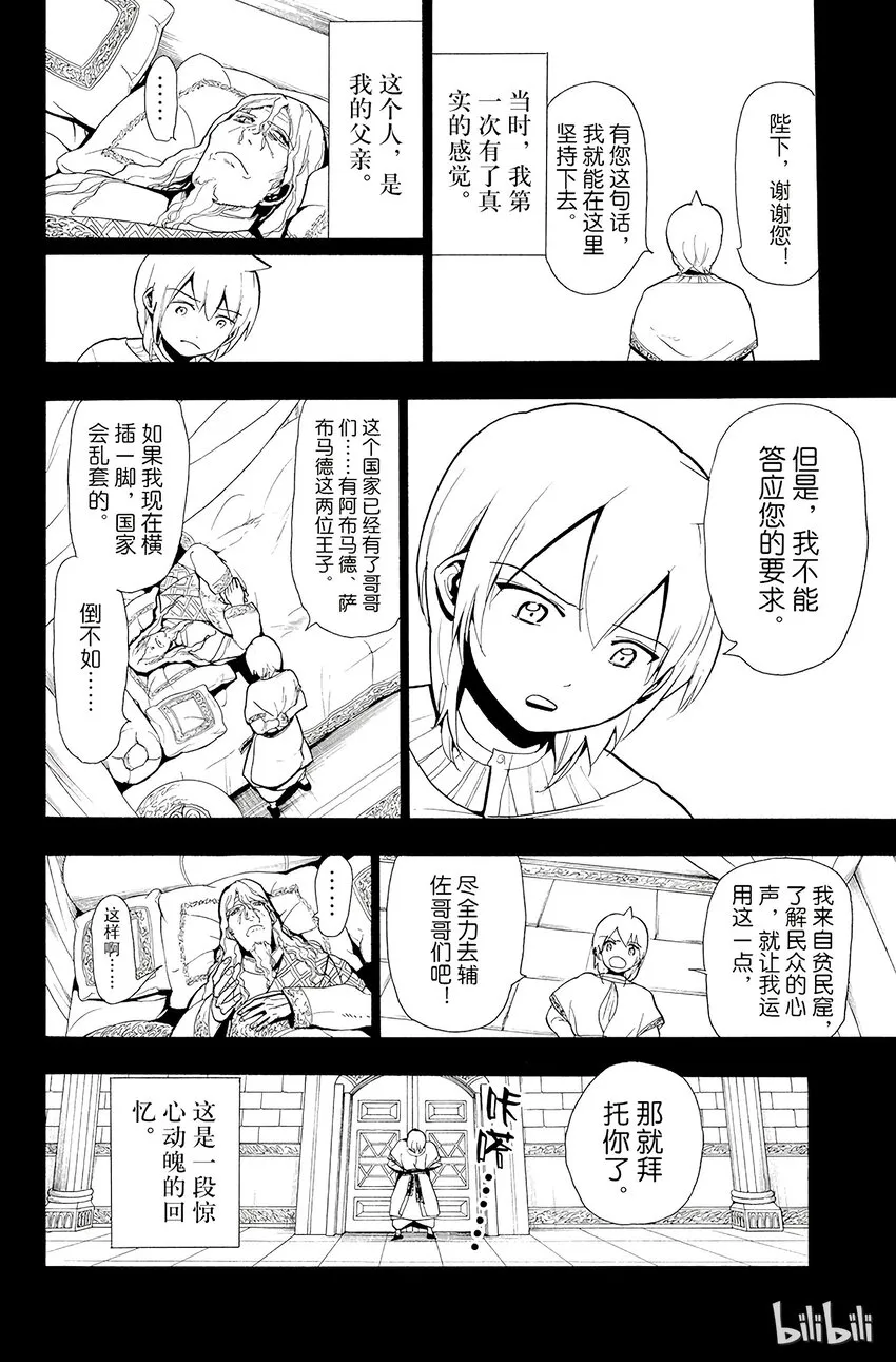 39 事件 第14页