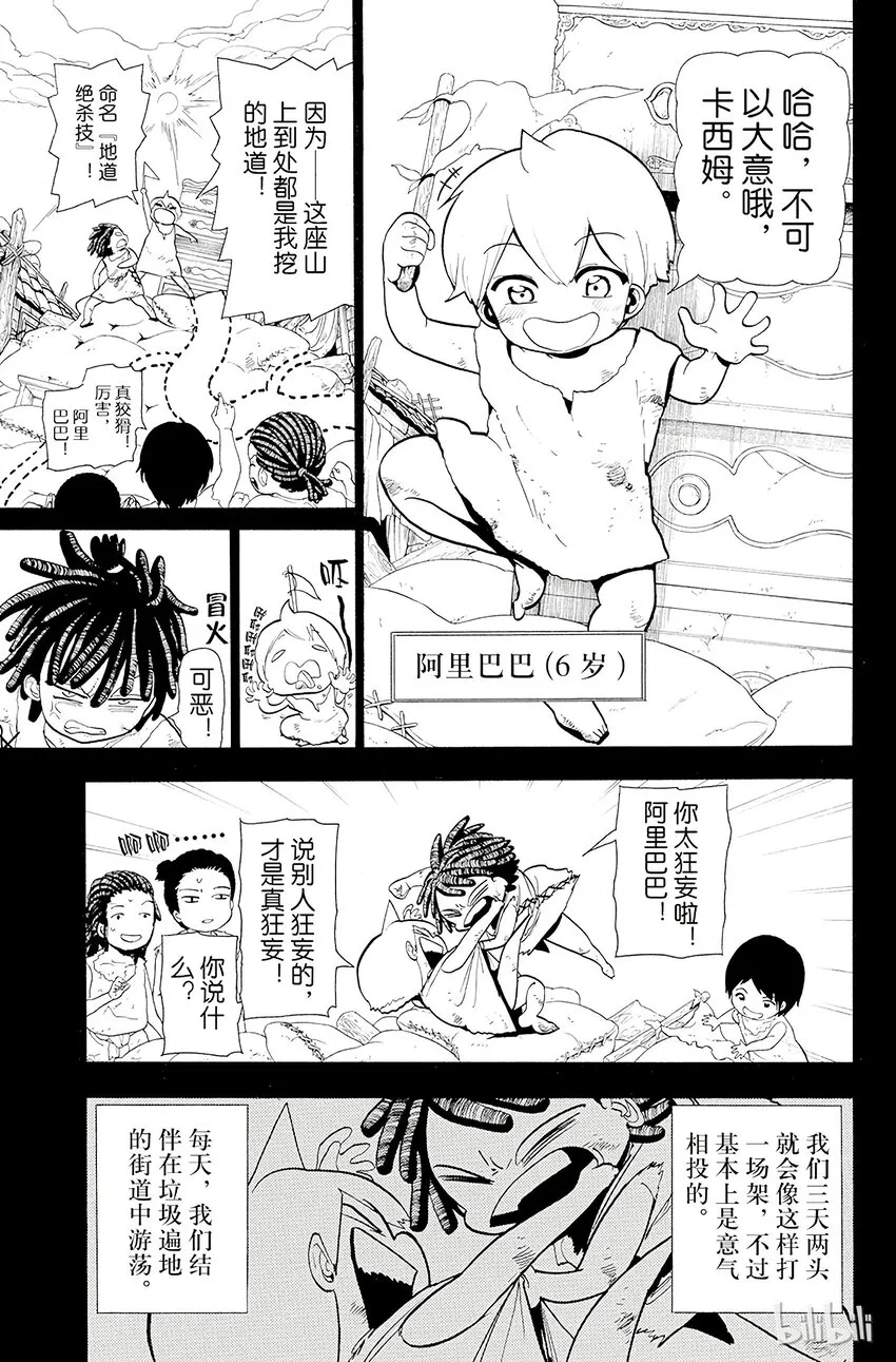 38 垃圾遍地的街道 第6页