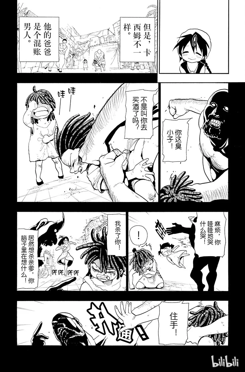 38 垃圾遍地的街道 第8页