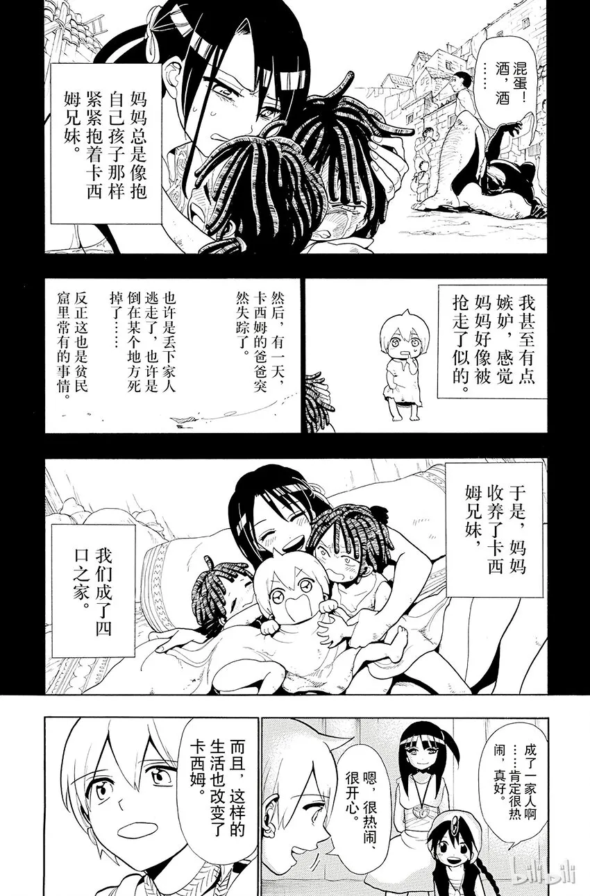 38 垃圾遍地的街道 第9页