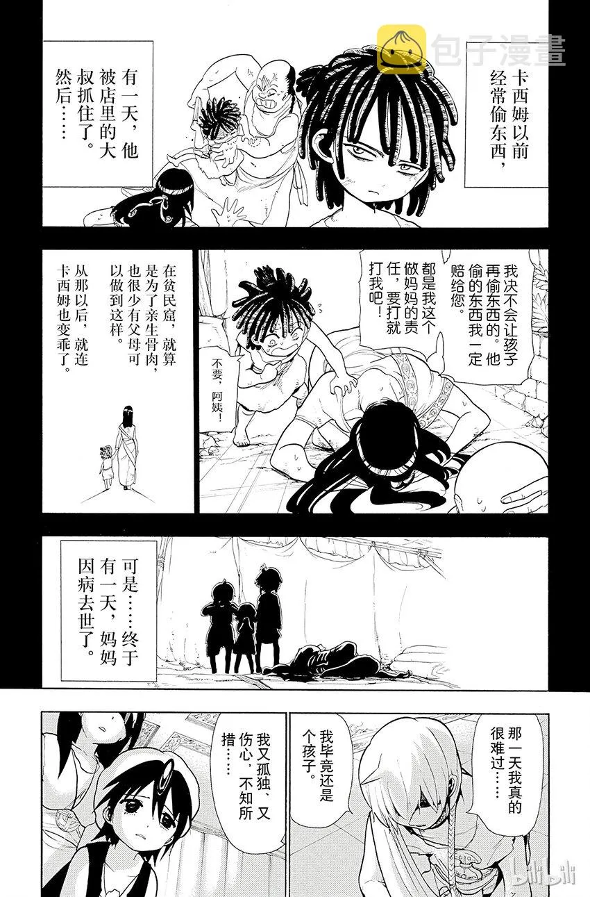 38 垃圾遍地的街道 第10页