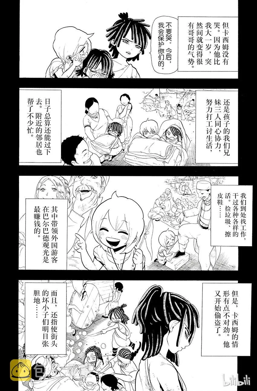 38 垃圾遍地的街道 第11页