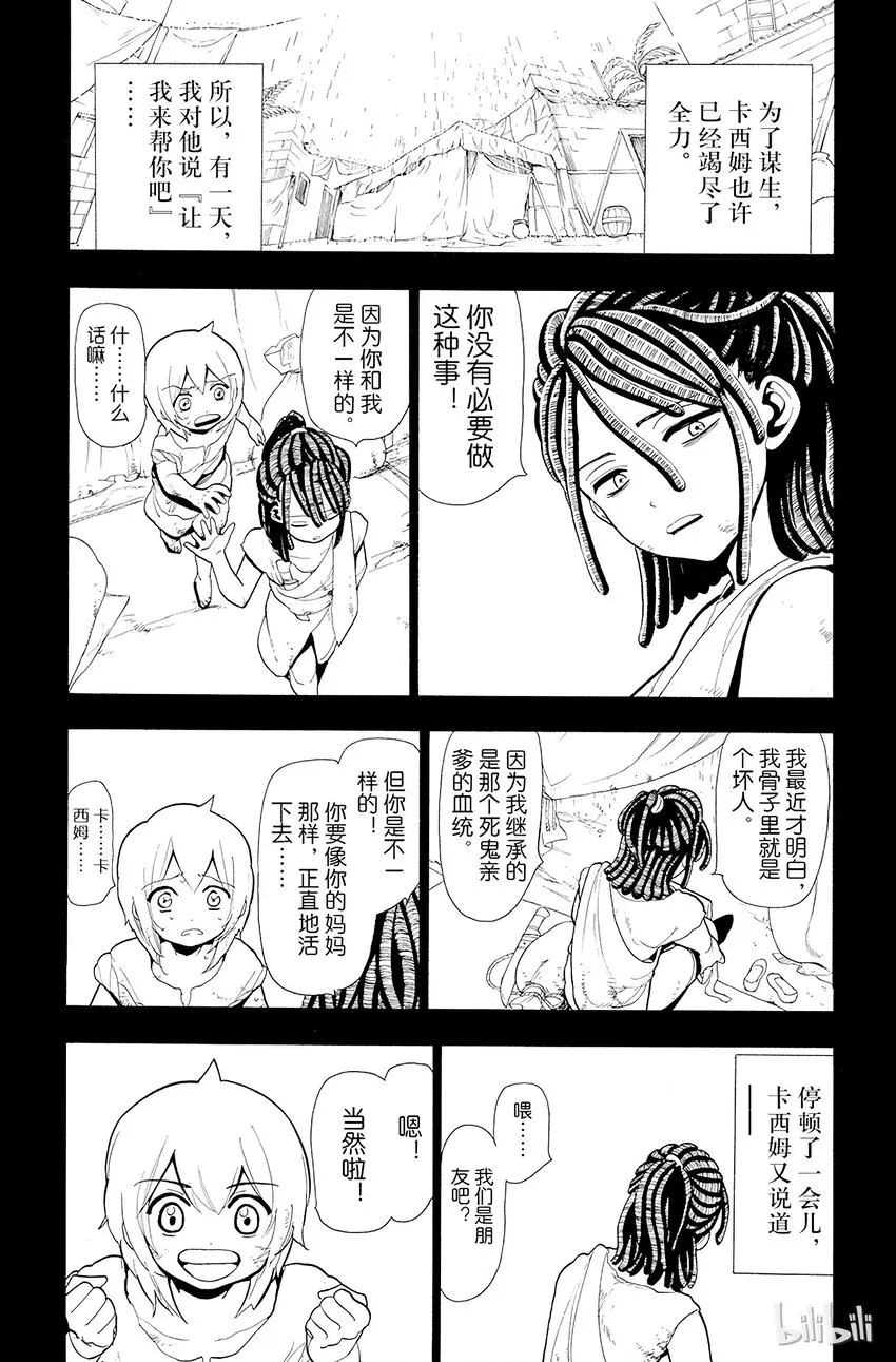 38 垃圾遍地的街道 第12页